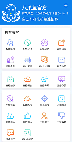 八爪鱼智能引流拓客软件